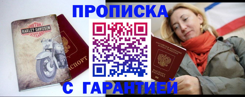 временная регистрация недорого в Советском