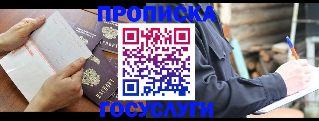 прописка гарантия в Советском