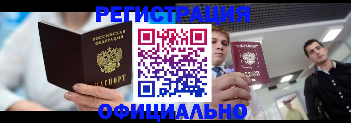 временная прописка в Советском