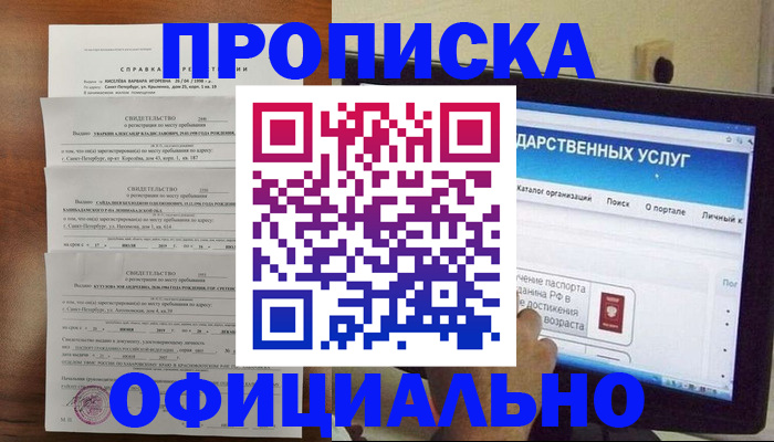 временная регистрация для школы в Советском